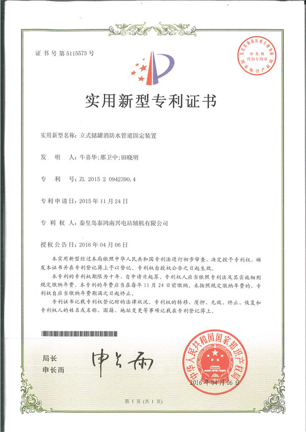 實(shí)用新型專利證書