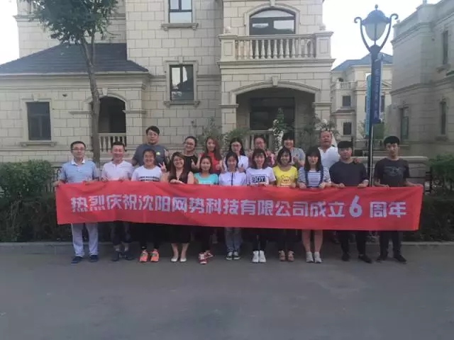 網勢科技6周歲生日快樂！